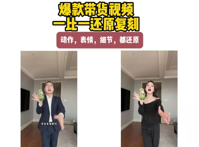 AI带货视频复刻，一比一还原加二创，动作，表情，细节，都还原，新手也能直接套用 - 来及网络
