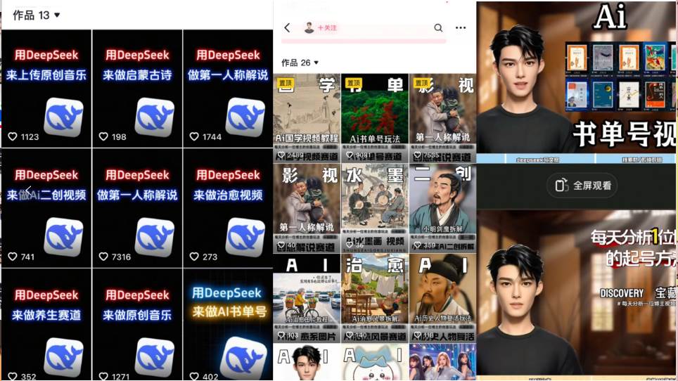 （14284期）Deep seek项目拆解+卡通数字人25年4月新玩法日引200+创业粉十分钟一条… - 来及网络