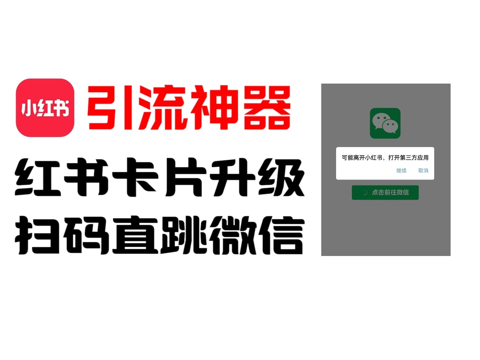 全网首发，小红书直跳微信卡片制作教程！无限制作可转卖！ - 来及网络