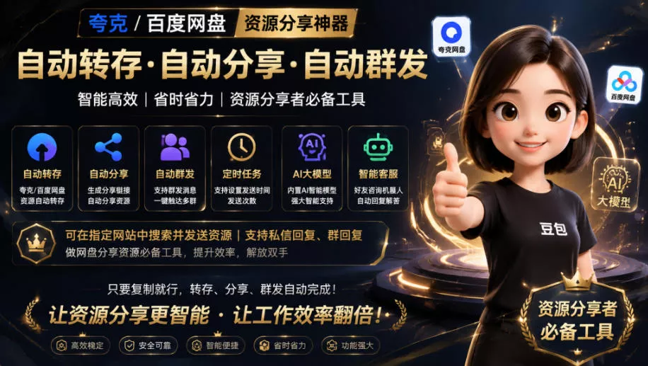 微信全自动聊天机器人，智能回复，支持自定义从某网站搜索资源自动发送，功能超给力，解放人工回复压力 - 来及网络